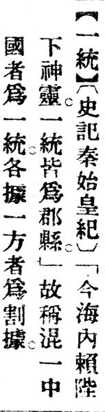 File:一統.辭源(改編本).jpg
