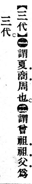 File:三代.辭源(改編本).jpg