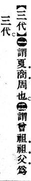 三代.辭源(改編本).jpg