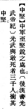 中堅.辭源(改編本).jpg
