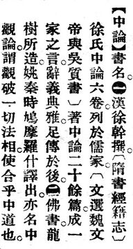 中論.辭源(改編本).jpg