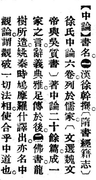File:中論.辭源(改編本).jpg
