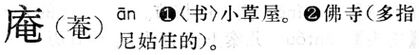 庵.現漢(試用本).jpg