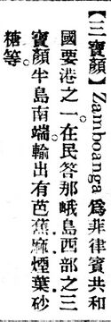 三寶顏.辭源(改編本).jpg