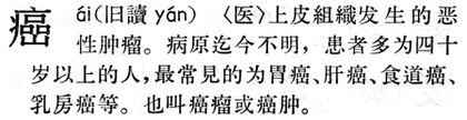 癌.現漢(試用本).jpg