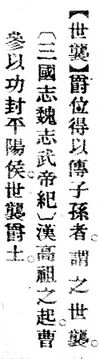 世襲.辭源(改編本).jpg