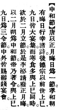 中和節.辭源(改編本).jpg