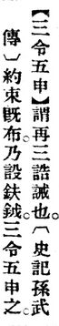 三令五申.辭源(改編本).jpg
