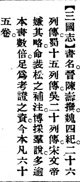 File:三國志.辭源(改編本).jpg
