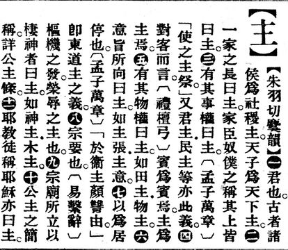 主.辭源(改編本).jpg
