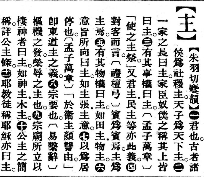 File:主.辭源(改編本).jpg