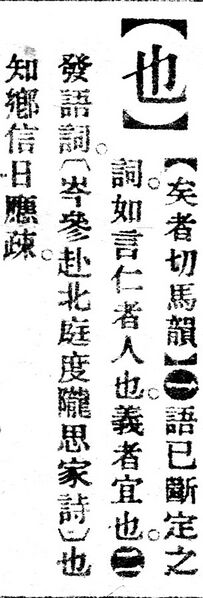 File:也.辭源(改編本).jpg