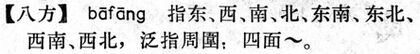 八方.現漢(試用本).jpg