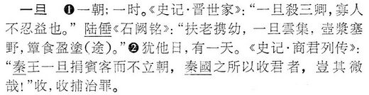 一旦.辭海(未定稿).jpg