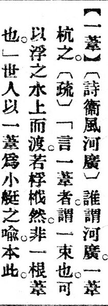 File:一葦.辭源(改編本).jpg