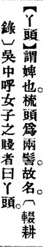 丫頭.辭源(改編本).jpg