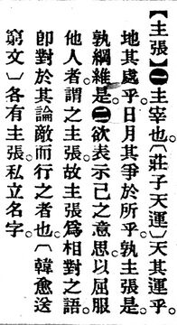 主張.辭源(改編本).jpg