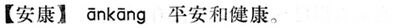 安康.現漢(試用本).jpg