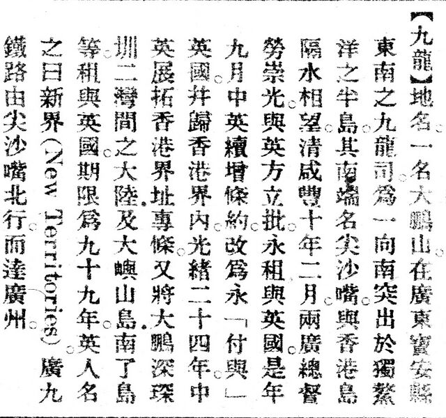 File:九龍.辭源(改編本).jpg