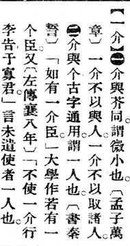 一介.辭源(改編本).jpg