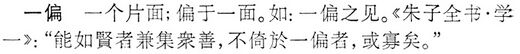一偏.辭海(未定稿).jpg