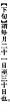 2025年5月27日 (二) 15:35的版本的缩略图