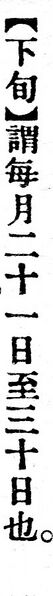 File:下旬.辭源(改編本).jpg