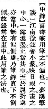 中鋒.辭源(改編本).jpg