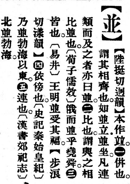 File:並.辭源(改編本).jpg