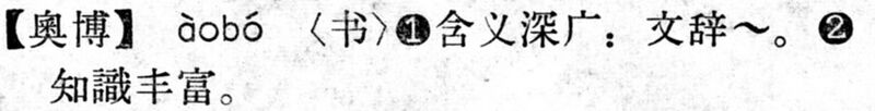 File:奧博.現漢(試用本).jpg