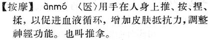 按摩.現漢(試用本).jpg