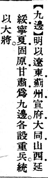 File:九邊.辭源(改編本).jpg