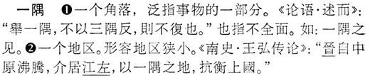 一隅.辭海(未定稿).jpg