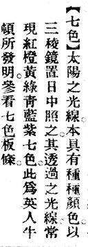 七色.辭源(改編本).jpg