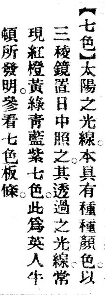 File:七色.辭源(改編本).jpg