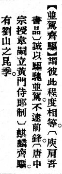 並駕齊驅.辭源(改編本).jpg