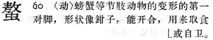螯.現漢(試用本).jpg