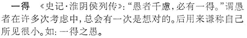 File:一得.辭海(未定稿).jpg