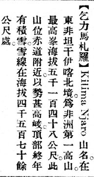 乞力馬札羅.辭源(改編本).jpg