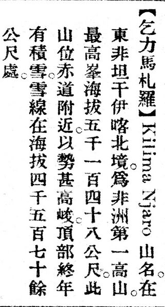 File:乞力馬札羅.辭源(改編本).jpg