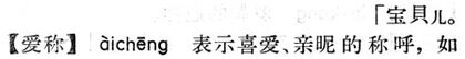 愛稱.現漢(試用本).jpg