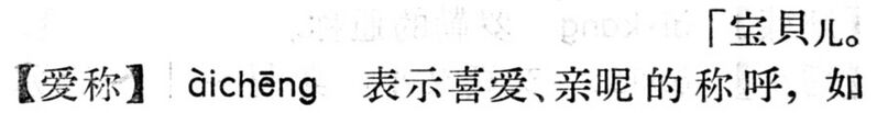 File:愛稱.現漢(試用本).jpg