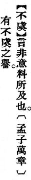 不虞.辭源(改編本).jpg