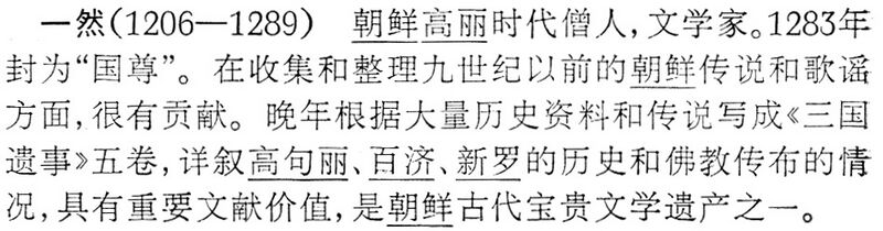 File:一然.辭海(未定稿).jpg