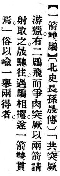 一箭雙鵰.辭源(改編本).jpg