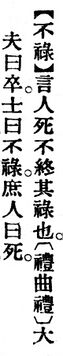 不祿.辭源(改編本).jpg