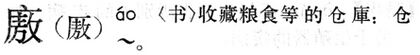 廒.現漢(試用本).jpg