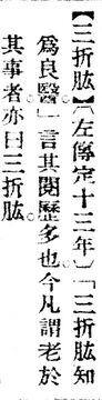 三折肱.辭源(改編本).jpg