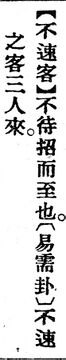 不速客.辭源(改編本).jpg