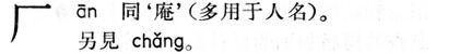 厂.現漢(試用本).jpg
